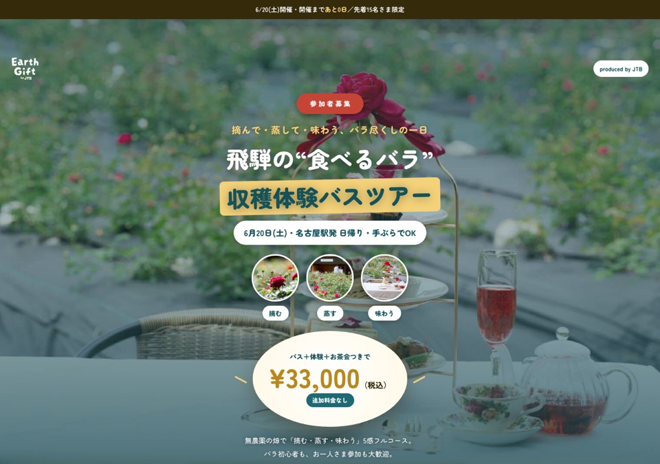 アースギフト(JTB)案内サイトのスクリーンショット