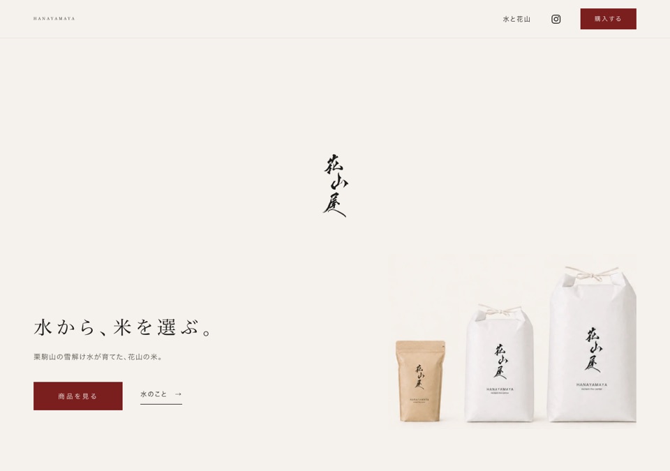 HANAYAMAYA(花山屋)公式サイトのスクリーンショット