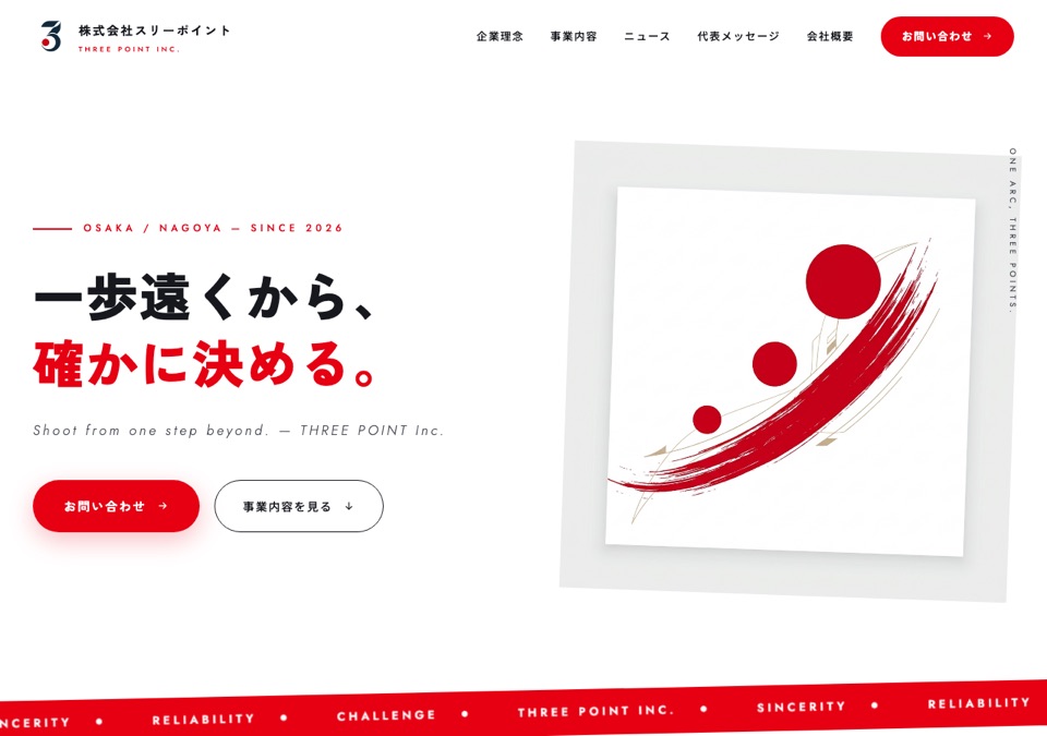 スリーポイント公式サイト(制作中デザイン)のスクリーンショット
