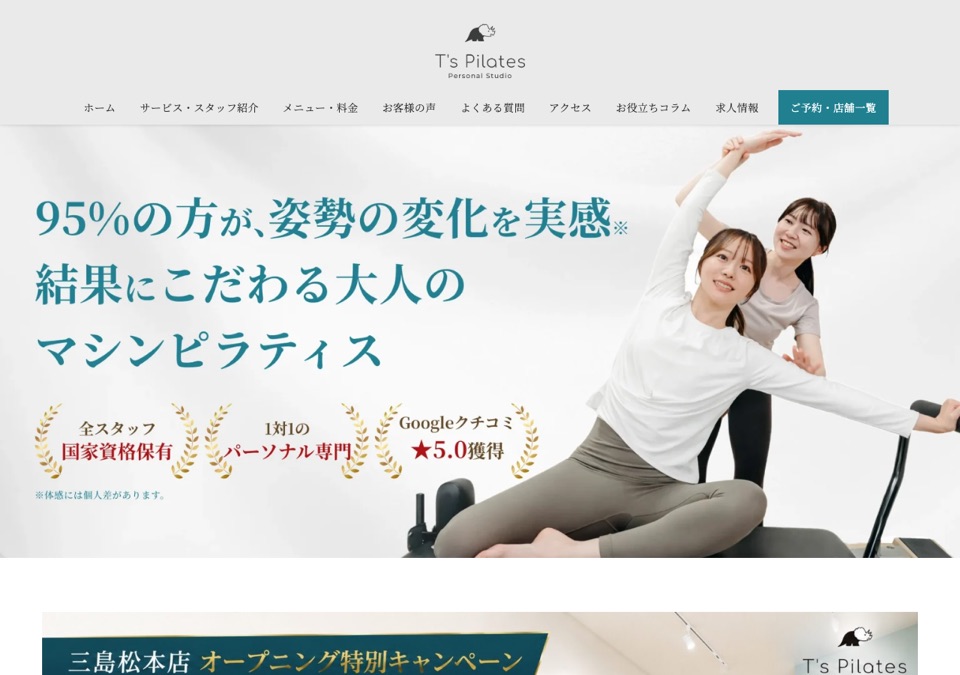 T's ピラティス公式サイトのスクリーンショット